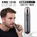 鼻毛カッター 水洗いOK むだ毛 鼻毛切り 耳毛剃り 鼻毛シェーバー 鼻毛 はさみ はなげカッター エチケットカッター 耳毛カッター 男性用 女性用 ムダ毛処理...