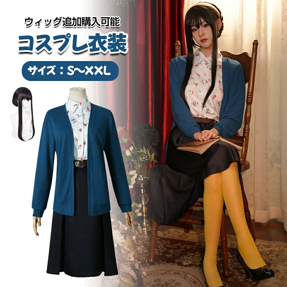 樂天商城 - 7点セット◆ウィッグ追加購入可能★コスプレ衣装仮装 変装 コスプレ cosplay ゲーム イベント パーティコスプレ衣装 コスチューム プレゼント 髪飾り付きかつら付き Cosplay制服 仮装クリスマス ハロウィンプレゼント！演出服 舞台服 クリスマスプレゼントハロウィンコスプレ