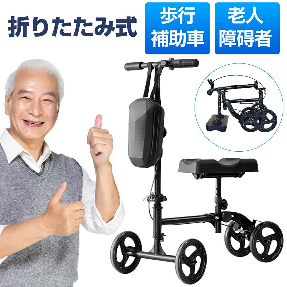 Rakuten - 歩行器 移動 歩行支援用品 歩行器 歩行車 歩行補助 歩行補助車 足の骨折 片足の歩行補助車 老人 障碍者 手押し車 膝の補助器 折り畳み設計 障害者 立っ/座っ 軽量便利 骨折歩行補助車 老人手押し車 老人用 高齢者 買い物かご カート プレゼント