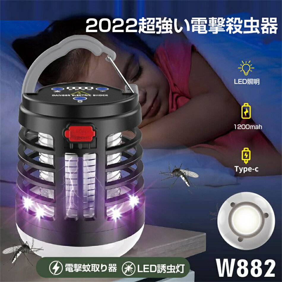 電撃蚊取り器 撃殺虫器 捕虫器 蚊取り器 殺虫機 電気蚊取り器 屋外 吸引 防水 充電式 キャンプライト type-c 急速充電 害虫駆除 殺虫灯 誘虫灯 LED誘虫灯 強力蚊除け 蚊対策 省エネ LEDビーズ照 プレゼント