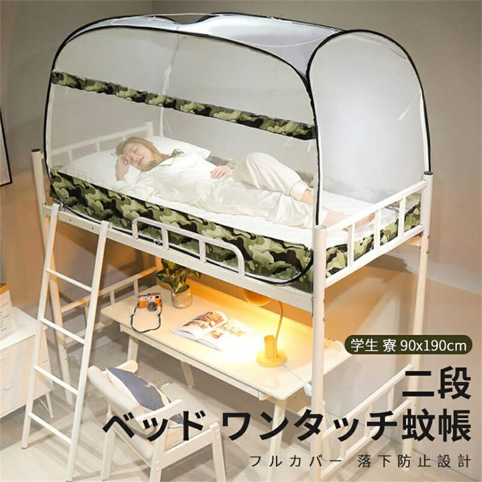 三開きドア二段ベッドワンタッチ蚊帳...