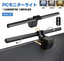 モニターライト pcライト パソコンライト LEDライト 調光 調色 USB モニター ライト led モニター ライト 掛け式ライト デスクライト スクリーン...