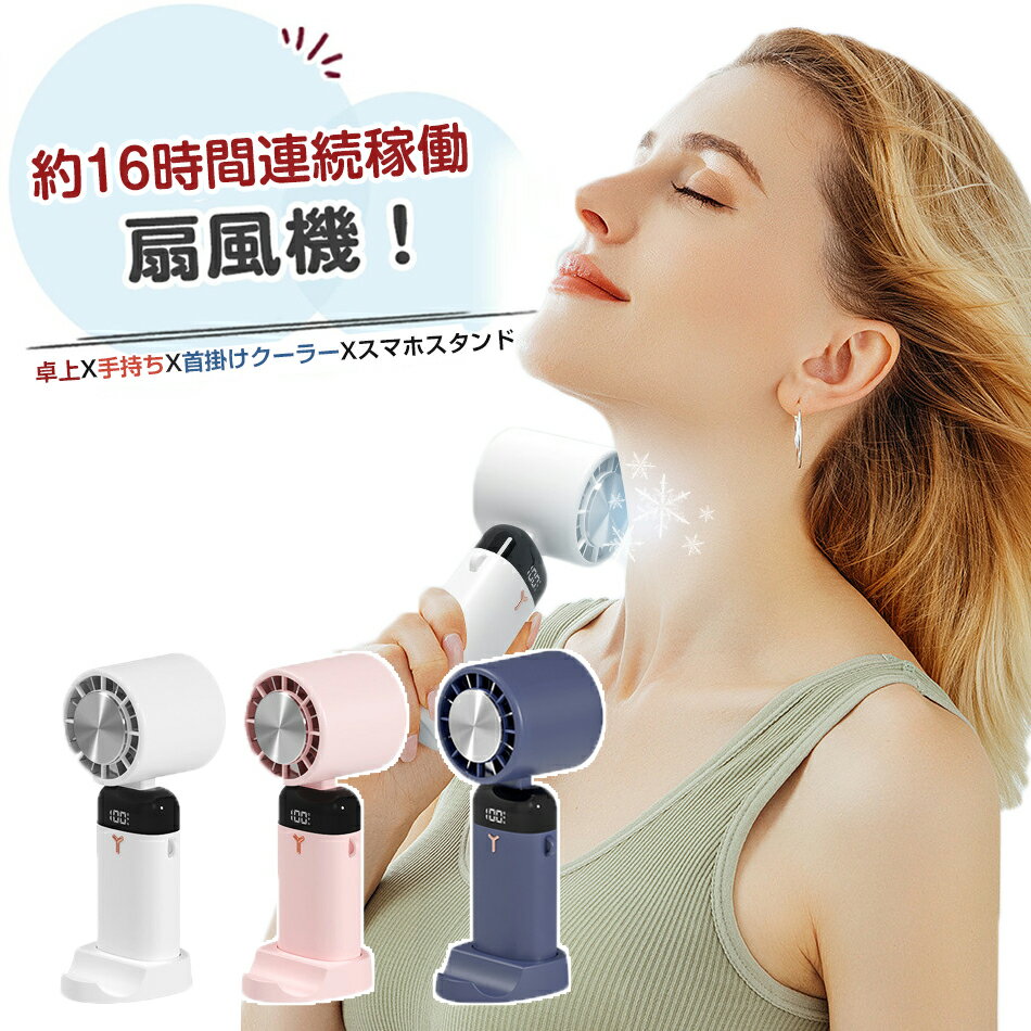 Rakuten - 90°角度調節 約16時間連続稼働 風量4倍UP 1秒冷感 大容量 3600mAh 1秒で瞬間冷却 半導体冷却チップ 卓上 手持ち 首掛けクーラー スマホスタンド 扇風機 卓上 首掛け 手持ち ミニ usb 省エネ 冷却プレート付 瞬間冷 プレゼント