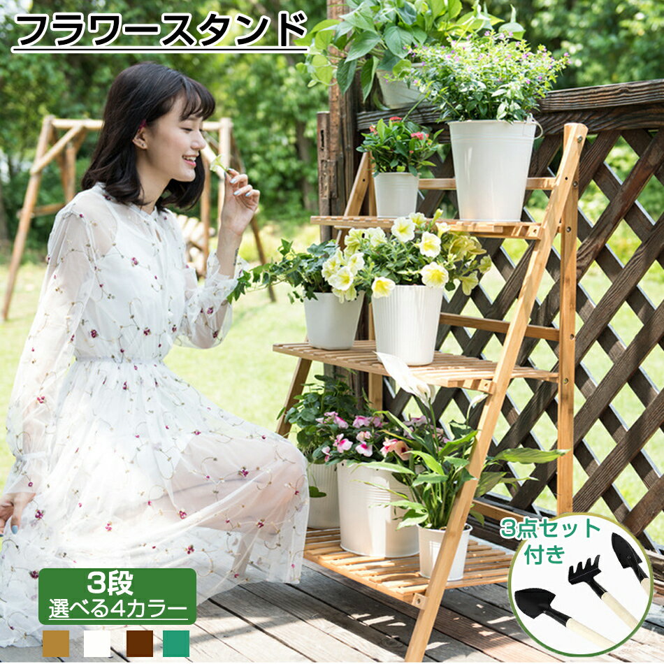フラワースタンド 健康純竹 園芸の3点セット付き 花台 3段 木製 盆栽スタンド 楠竹 折り畳み 花棚 植物..