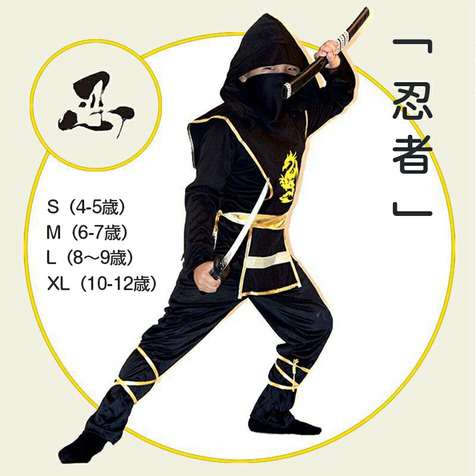 10点セット ハロウィン 衣装 子供 男の子 女の子 忍者 コスプレ 仮装 キッズ 黒 子供用 子ども キッズ こども コスチューム 上下セット 可愛い 男児 女児 忍者 なりきり ハロウィン衣装 ブラック コスチューム サイズ 110 120 130 140 男の子 女の子 仮装 キッズ プレゼント