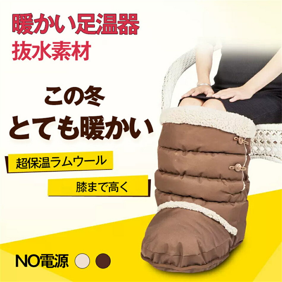 電源不要 足温器 フットヒーター 無料ラッピング 足元 あったかグッズ FOOT WARMER フットウォーマー ..