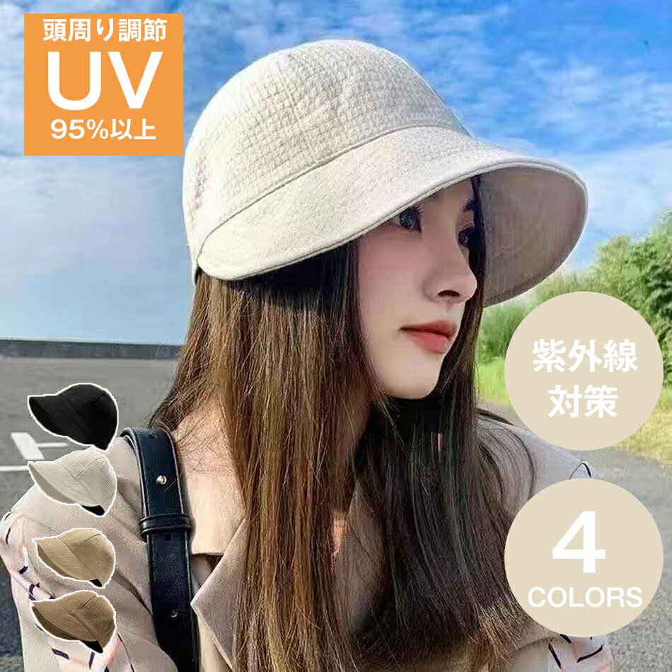 女神の気質 帽子 レディース 遮熱 UVカット 帽子 頭周り調節　日焼け防止 夏 小顔効果 日よけ 折りたたみ 日よけ帽子 おしゃれ アウトドア 高級感 自転車帽子 柔らかい 旅行 サイズ調整 日除け対策 春夏 紫外線対策 日よけ 小顔 帽子 光線 日光過敏症 プレゼント 誕生日