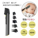 バリカン 散髪 チタントリマー ヘアカッター ボディシェーバー 充電式 1台5役 ヒゲトリマー 電動バリカン 髭剃り ミニシェーバー 刈る コードレス アタッチ...