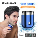 電気シェーバー IPX6全身水洗 USB充電 髭剃り メンズシェーバー シェーバー 電動 髭剃り コンパクト ポータブル 旅行用シェーバー 電動 ひげ剃り ひげ...