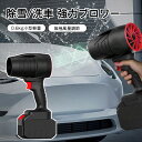 除雪/洗車 ミニジェットファン ハイパワー 電動送風機 ブロワー 洗車 ブロワー エアダスター 電気エアダスター ブロワー ターボジェットファン 120m/s 240000rpm 高速回転 軽量 コードレス ブロワー 強力 耐久性 小型 洗車 キーボード パソコン エアコン 網戸 バーベキュー
