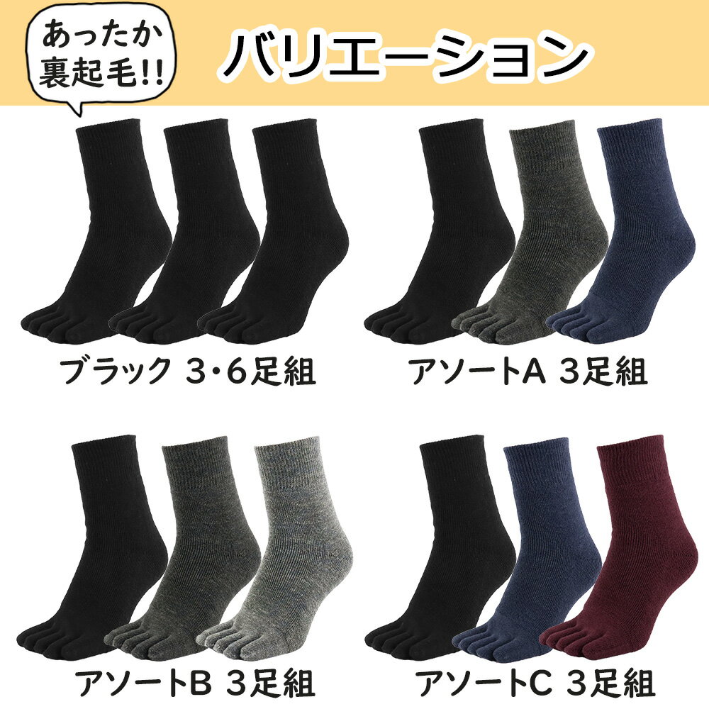 【 5本指ソックス 裏起毛 メンズ レディース...の紹介画像2