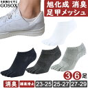 【 5本指 旭化成 消臭 ROICA使用 フットカバー 超深履き 3・6足 】 メンズ カバー 脱げない 綿 仕事 白 黒 無地 五本指ソックス 5本指靴下 五...