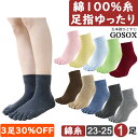 3足で30%割引クーポン発行中!! 【 5本指ソックス レディース 綿100 ハーフ丈 】 五本指ソックス 5本指靴下 五本指靴下 くつした くつ下 綿 厚手 ...