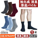 【 5本指ソックス 旭化成 消臭 ROICA メンズ 厚底パイル ハーフ丈 】 五本指ソックス 5本指靴下 五本指靴下 綿100 厚手 厚い 黒 ブラック 冬用 防寒 暖かい 温かい 大きいサイズ 作業用 無地 抗菌防臭 水虫 男性 お父さん 破れにくい ビジネス 送料無料 NON hf31-1