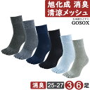 【 5本指 旭化成 消臭 涼しい鹿の子編み 】 メンズ ハーフ丈 綿100 綿 作業用 安全靴 黒 無地 五本指ソックス 5本指靴下 五本指靴下 5本指ソックス...