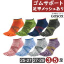 【 5本指 足甲メッシュで高通気性 】 メンズ くるぶし 脱げない 綿 スポーツ 黒 無地 五本指ソックス 5本指靴下 五本指靴下 5本指ソックス 消臭 水虫 ...