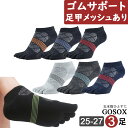 【 5本指 足甲メッシュで高通気性 】 メンズ くるぶし 脱げない 綿 スポーツ 黒 無地 五本指ソックス 5本指靴下 五本指靴下 5本指ソックス 消臭 水虫 ...