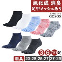 【 5本指ソックス 旭化成 消臭 ROICA メンズ くるぶし 】 五本指ソックス 5本指靴下 五本指靴下 綿100 コットン 厚手 厚い スニーカー 黒 ブラ...