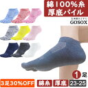 【 5本指ソックス 旭化成 消臭 ROICA レディース 厚底パイル くるぶし 】 五本指ソックス 5本指靴下 五本指靴下 綿100 厚手 厚い スニーカー 黒...