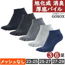 【 5本指ソックス 旭化成 消臭 ROICA使用メンズ くるぶし 】 五本指ソックス 5本指靴下 五本指靴下 くつ下 綿 厚手 黒 ブラック 白 サポート スニ...