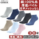 【 5本指ソックス レディース 綿100 くるぶし 】 五本指ソックス 5本指靴下 五本指靴下 くつした くつ下 綿 厚手 黒 ブラック 白 ブラウン サポート...