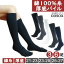 【 5本指ソックス 厚底パイル レディース 綿100 ロング ハイソックス 膝下 】 五本指ソックス 5本指靴下 五本指靴下 くつした 綿 厚手 厚い 黒 ブラック 白 大きい 無地 消臭 冷え性 冷え取り 保湿 送料無料 3足 6足 セット GFT lg23