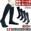 【 5本指ソックス オールパイル ウール メンズ レディース ロング ハイソックス 】 五本指ソックス 5本指靴下 五本指靴下 厚手 黒 ブラック 冬用 防寒 ...