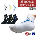【 5本指 厚底パイル 】 メンズ 脱げない 綿 スポーツ 作業用 安全靴 白 黒 無地 五本指ソックス 5本指靴下 五本指靴下 5本指ソックス 消臭 水虫 抗...