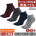 【 5本指ソックス 厚底パイル ウール メンズ レディース くるぶし ショート 】 五本指ソックス 5本指靴下 五本指靴下 くつした くつ下 ウール100 厚手...