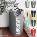 【全品最大30%クーポン★48H限定】ランドリーバスケット ランドリーワゴン ランドリーバッグ 大容量 約80L 折りたたみ 持ち手付き 北欧風 洗濯かご おも...