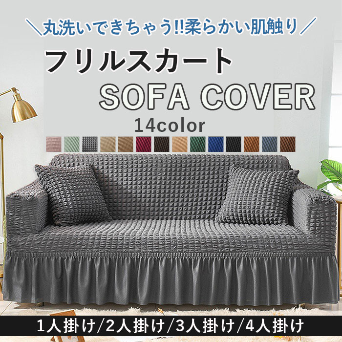 【24H限定 全品18％OFFクーポン配布 】ソファーカバー ソファカバー マルチカバー 1人掛 2人掛け 3人掛け 4人掛け 北欧モダン ストレッチ 伸びる 洗える オールシーズン 肘付き ソファ カバー …