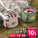 折りたたみバケツ 10L キャンプ アウトドア バケツ 折りたたみ コンパクト ソフトバケツ 軽量 薪バッグ 洗車 釣り ゴミ箱 洗濯カゴ 防災 サーフィン ダイビング ガーデニング 郵3 bm1258