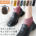 【全品最大15%クーポン★GW限定】靴下 あったか レディース ソックス 暖かい ルームソックス レース ショート 丈 フットカバー 滑り止め 滑りにくい ソッ...