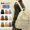 【6H限定!全品11%クーポン配布!】リュック レディース メンズ 大容量 男女兼用 A4 リュック ポケット 付き パソコンバッグ はっ水 通気性 軽量 リュックサック カバン 無地 バッグ シンプル かわいい 多機能 撥水 通勤 通学 旅行 出張^bm1488^(4)