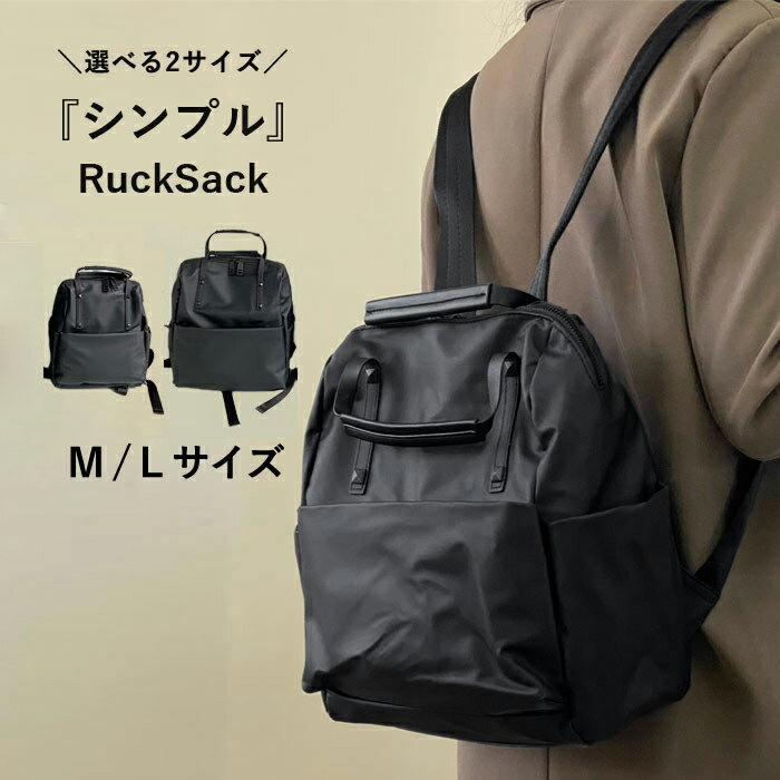 【全品11%クーポン★24H限定】リュック レディース メンズ 大容量 男女兼用 2サイズ A4 B5 ポケット 付き 背面ポケット 軽量 バックパック リュックサック カバン 無地 バッグ シンプル かわいい 通勤 通学 旅行 出張^bm1492^