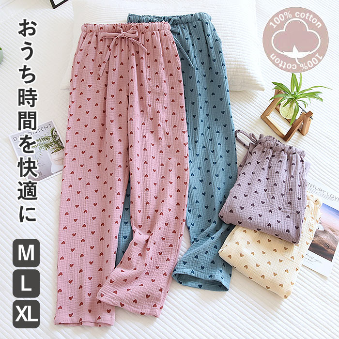 【全品10%クーポン!26H限定】パンツ レディース パジャマ ハート柄 長ズボン ルームウェア ウエストゴム 楽 ガーゼ 素材 綿 100% ゆったり 大人 ...