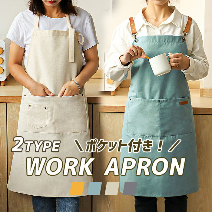 【全品15%クーポン!11/24限定】エプロン おしゃれ 保育士 カフェ キッチン かわいい h型 ワンピース レディース メンズ 男女兼用 大きいサイズ 北欧...