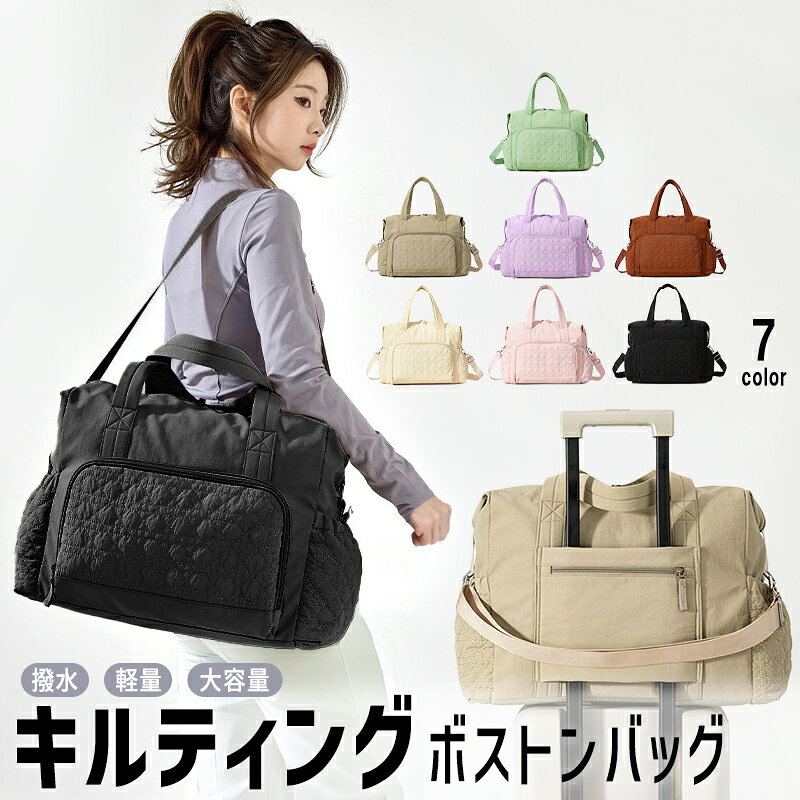 樂天商城 - 【全品10%クーポン★48H限定】ボストンバッグ 旅行 軽量 レディース メンズ 2WAY キルティング 大容量 おしゃれ かわいい 林間 学校 修学旅行 バッグ トラベル 機内持ち込み 旅行バッグ 旅行カバン マザーズバッグ キャリーオンバッグ 1泊 2泊 旅行かばん^bm1587^