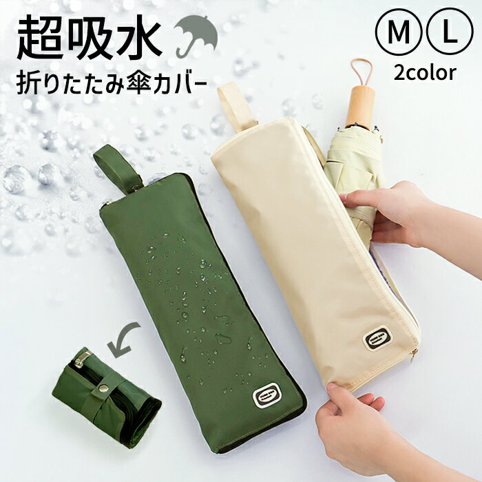 Rakuten - 【全品10%クーポン★週末限定】折りたたみ傘袋 マイクロファイバー ペットボトルカバー タオル 吸水 防水 撥水 速乾 超吸水傘ポーチ 2面超吸水 傘ケース 携帯 便利 収納バッグ 傘入れ ペットボトル入れ 傘袋 折り畳み傘袋 男女兼用 [郵2]^bm1598^