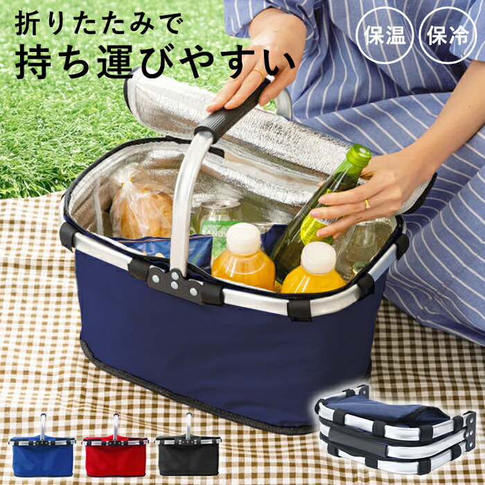 Rakuten - 【1992円！20%OFFクーポンで】クーラーバッグ 折りたたみ クーラーボックス 大容量 持ち運び 超軽量 保冷バッグ 保冷バスケット ハンドル付 保冷 保温 お買い物バック ランチボックス バーベキュー 釣り クーラーバスケット コンパクト キャンプ アウトドア ^bm1602^ ts10