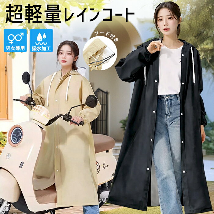 Rakuten - 【全品7%クーポン★24H限定】レインコート 男女兼用 ポンチョ 完全防水 バイク 自転車 リュック 通勤 通学 雨具 カッパ クリアバイザー レディース メンズ 梅雨 アウトドア 防水 フェス レジャー キャンプ 軽量　[郵3]^bm1617^