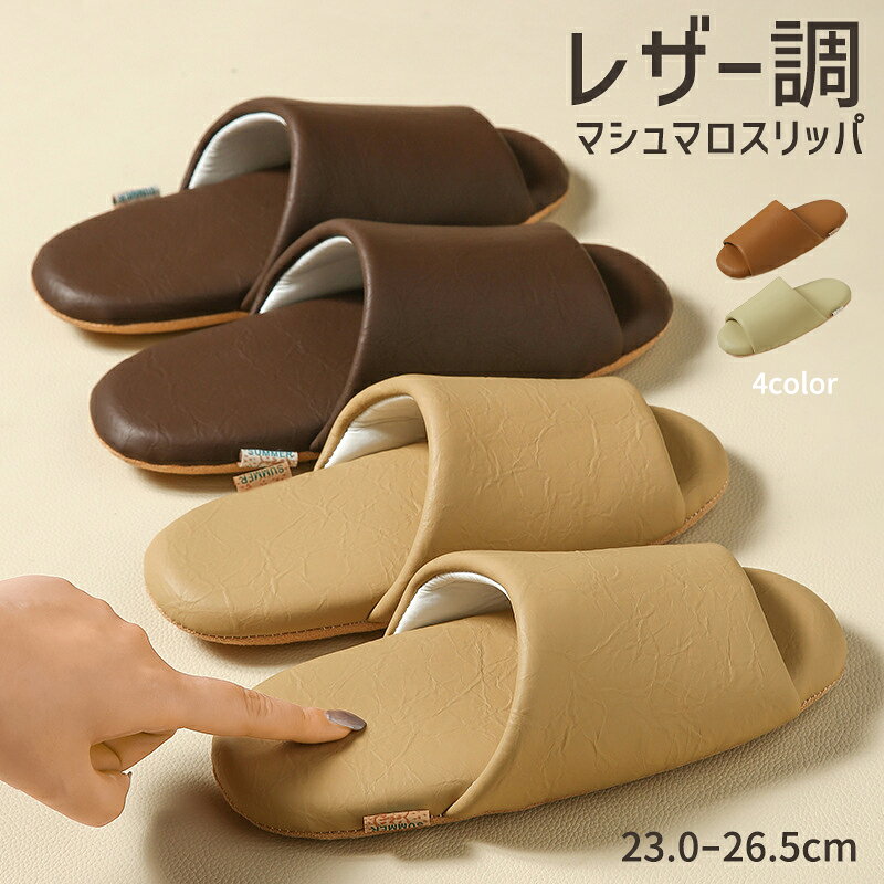 樂天商城 - 【1足1990円！対象2点購入クーポンで】ルームシューズ レディース メンズ スリッパ 北欧モダン PUレザー 室内履き 静音 通気性 防滑 男女兼用 ユニセックス 滑り止め 来客用 オフィス 事務所 トイレ おしゃれ かわいい 滑りにくい ^bm1618^