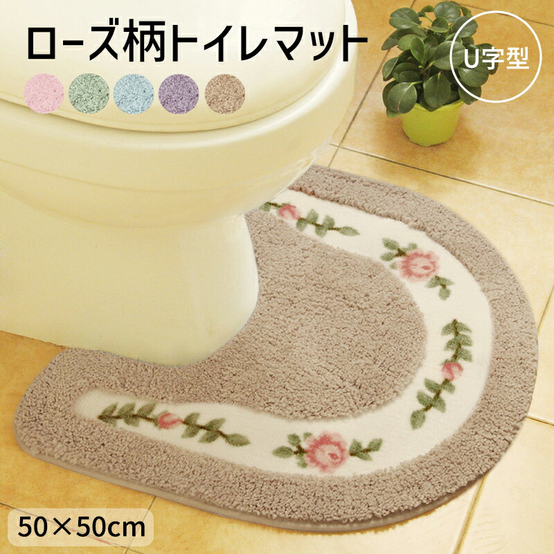 樂天商城 - 【全品10%クーポン★週末限定】トイレマット マット 北欧風 ふかふか ふわふわ 小花柄 洗濯 トイレ用品 トイレタリー 防臭 吸水 速乾 快適 滑りにくい ずれにくい 丸洗い U字型 トイレ マット おしゃれ かわいい 新生活 50*50 [郵3]^bm1624^