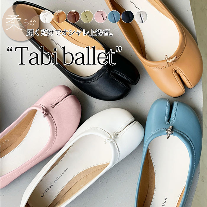 足袋パンプス タビ フラット ぺたんこ バレエシューズ 外反母趾 柔らかい レディース (送料無料)^bo-883^ sale セールのサムネイル