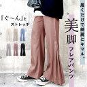 【60%OFF→1596円!クーポンで!】フレアー パンツ 春 タックデザイン フレアパンツ タックパンツ 楽パン レディース ボトムス (ゆうパケット送料無料...