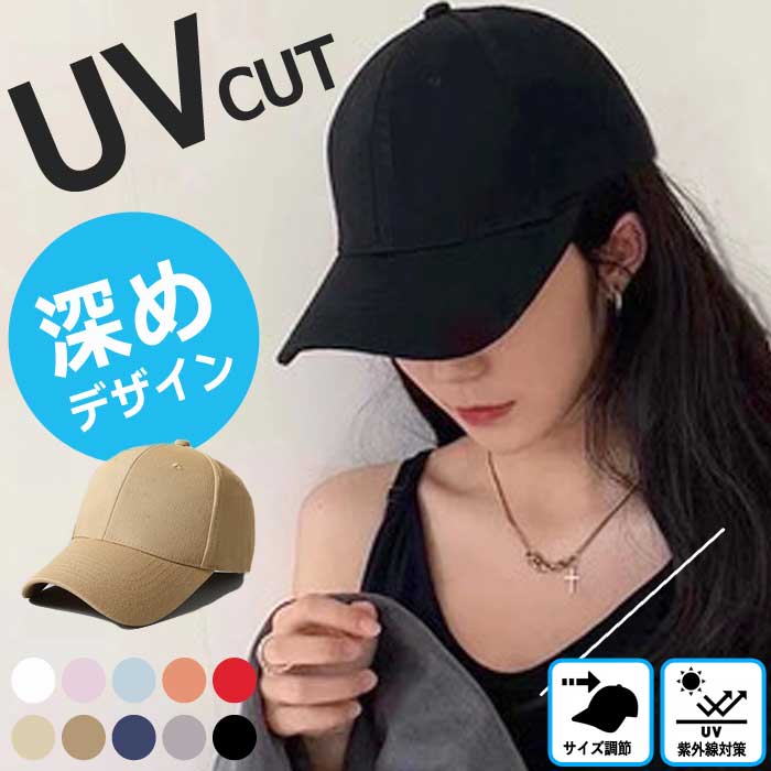 【1161円！よりどり2点購入&クーポン利用で！】キャップ 帽子 レディース UV対策 UVカット 紫外線対策 遮光 日除け 無地 シンプル 調節可能 アウトドア おしゃれ 春夏[郵3]^msz132^