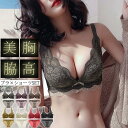 【1点1690円!2点購入クーポンで】脇高 谷間 補正 ノンワイヤー ブラジャー ショーツ セット レディース 盛る セット下着 レース(ゆうパケット送料無料)...