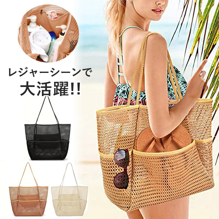 【1194円！40%OFFクーポンで】バッグ レディース メッシュバッグ トートバッグ かばん 大容量 春 夏 黒 おしゃれ シンプル レジャー プールバッグ[郵2]^ka-209^