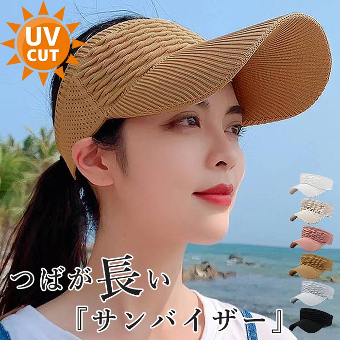 Rakuten - 【全品10%クーポン★週末限定】 サンバイザー レディース 防止 日除け UV対策 つば長 紫外線対策 ニットサンバイザー テニス ゴルフ送料無料 [郵2]^msz163^ セール