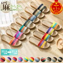 【1足890円!2足購入クーポンで】【楽天1位】ルームシューズ スリッパ レディース サンダル トイレ 春 夏 麻素材 室内履き ふかふか さらさら 静音 蒸れ...